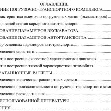 Иллюстрация №3: «Обоснование параметров погрузочно-транспортного комплекса» (Курсовые работы - Машиностроение).